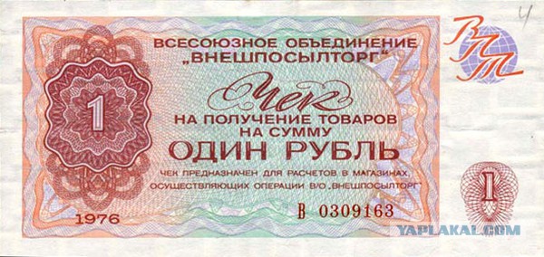 Советские деньги, настоящие деньги...