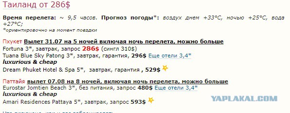 Вся суть отдыха в Таиланде