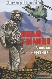 Инструкция к летающему танку МИ-24