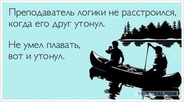 Выходные наступили, а мы весело тупили