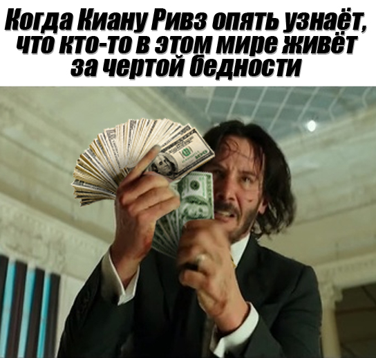 Киану Ривз опять чудит, но снова молодцом