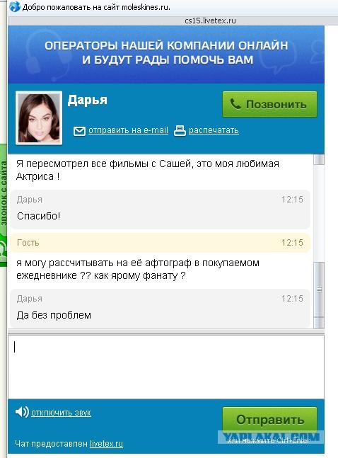 Консультант Дарья