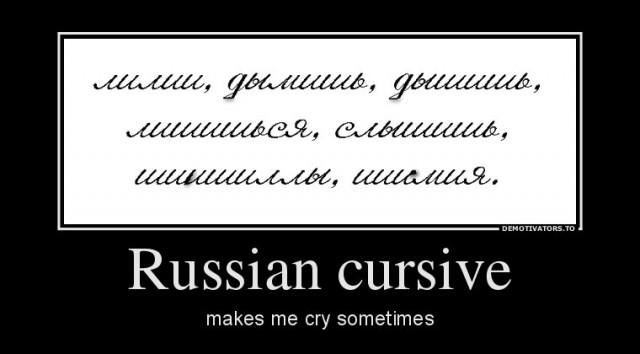 Чем пугает русский язык иностранцев?
