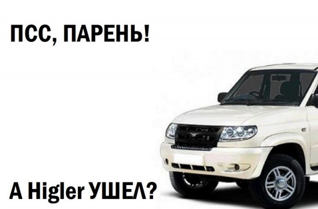 УАЗ Патриот. Еще три года вместе
