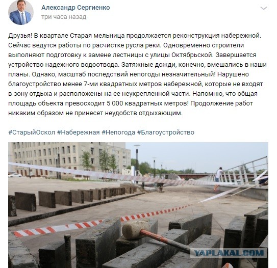 Набережная города Старый Оскол спустя неделю после открытия. Ну, а кто же знал, что дождь пойдёт?