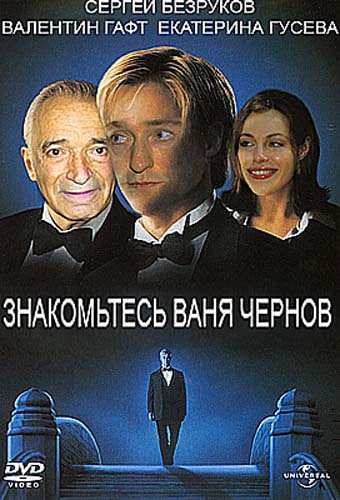 Наши актеры в зарубежном кино