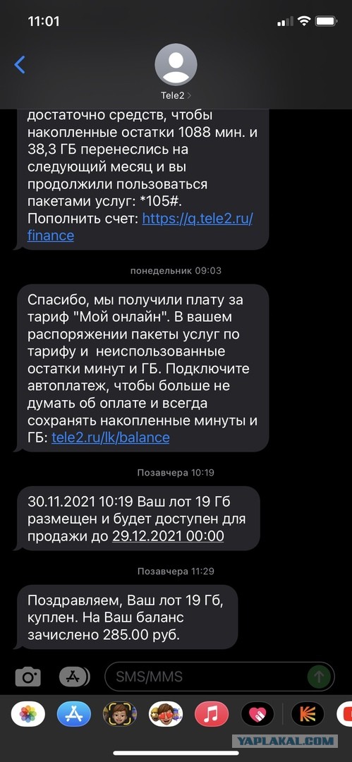 Этот TELE2 испортился, несите другого ОПСОСа