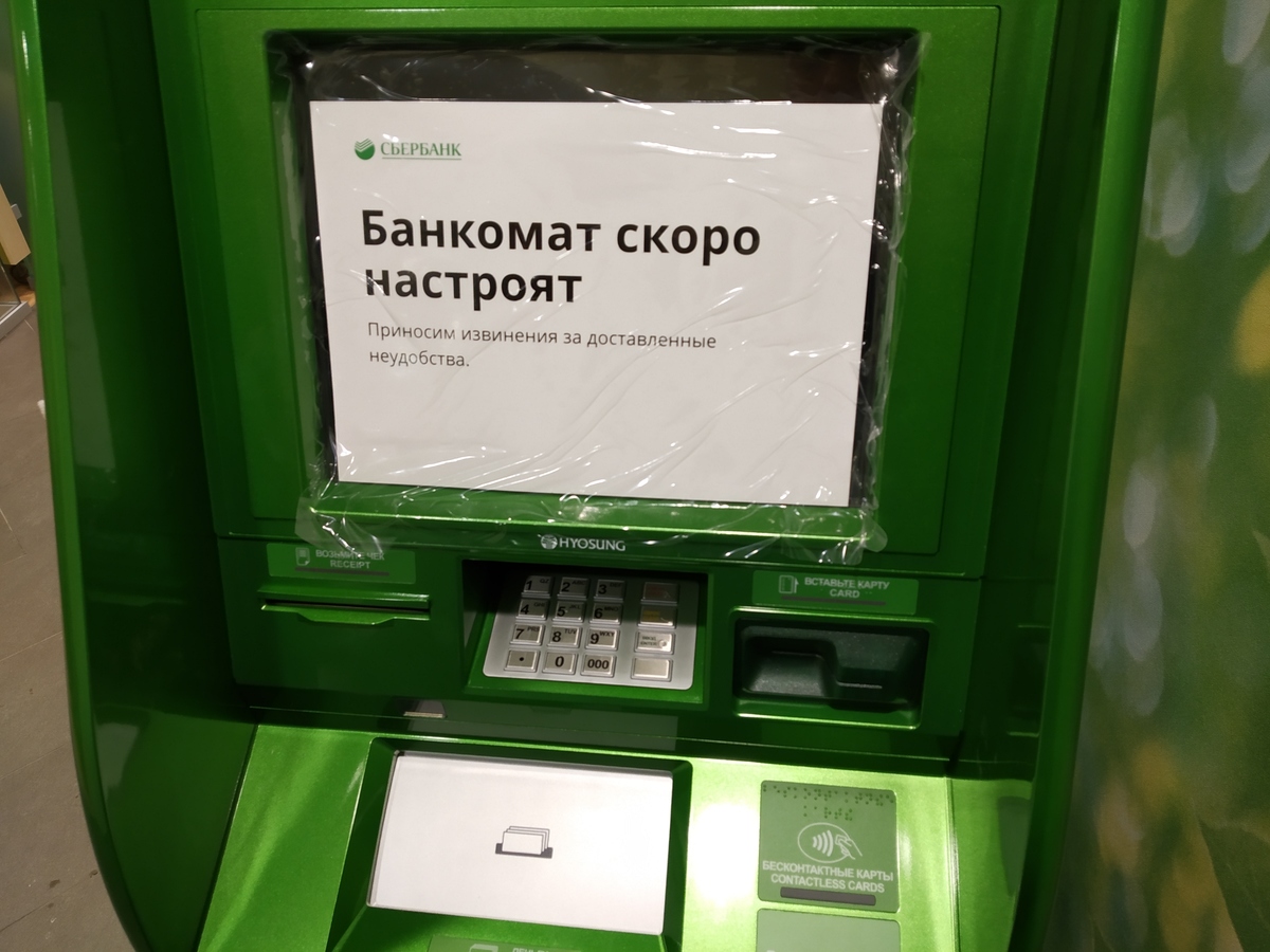 Терминал банкомата сбербанка