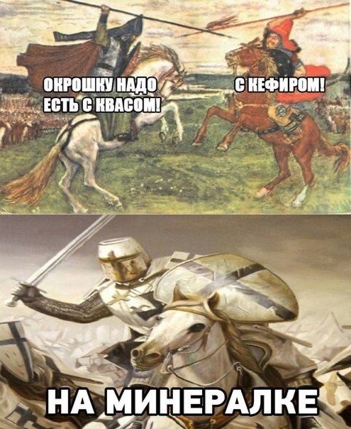 Окрошко-срач начнём!