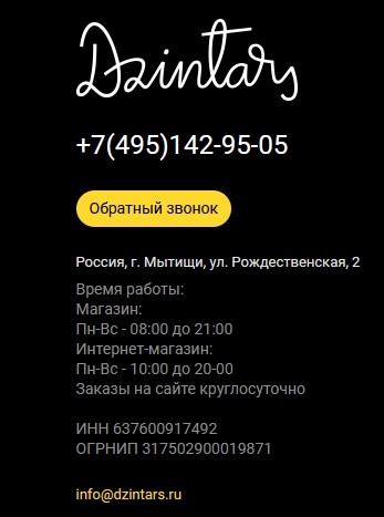 дзинтарис