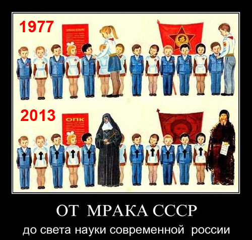 Россия: тьма религии вместо света учения