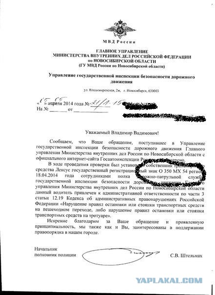 Штрафа для припаркованного на газоне "Лексуса"