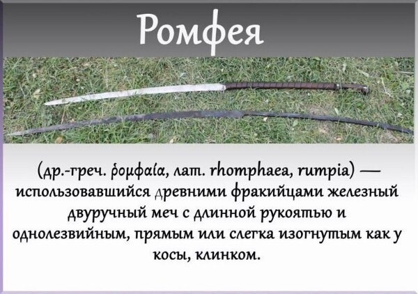 Мечи, о которых Вы могли не знать.