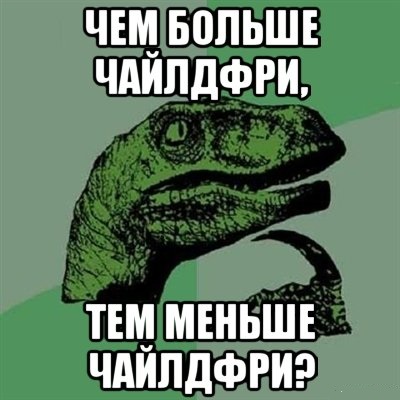 Бездетные обезьяны