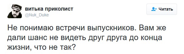 Мнение о встречах выпускников