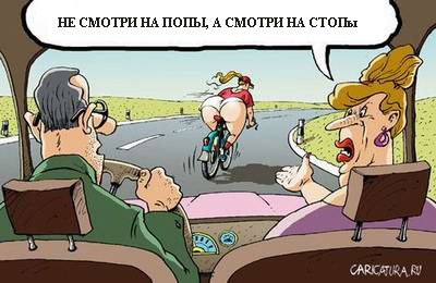 Фотожаба: Смотри на дорогу