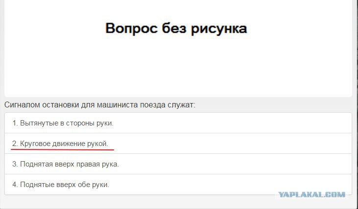 Сигнал остановки для машиниста поезда расположение руки