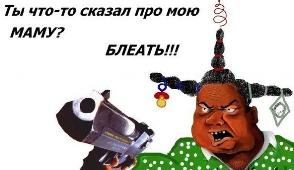 Будь мужиком. Return.