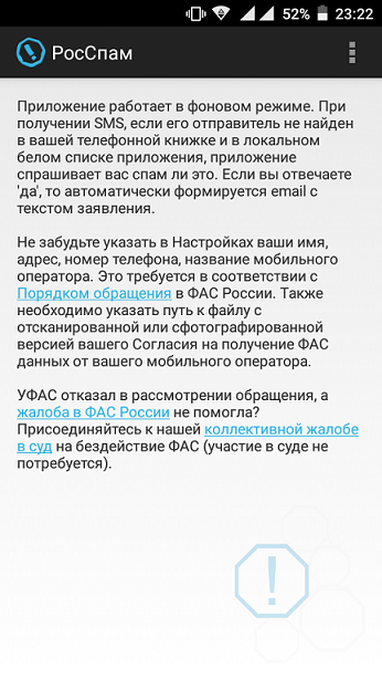 Штраф за спам ннада?