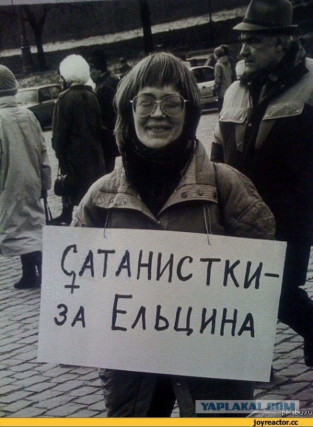 Два взгляда на Ельцина и Путина
