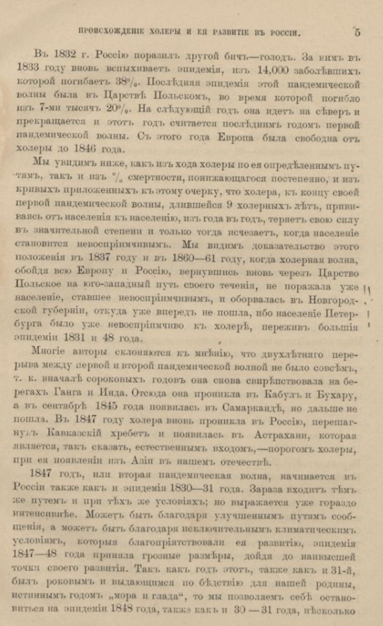 Не доживали до 30 лет. Какова была смертность в царской России.