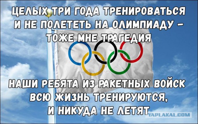 Бойкот Олимпиады