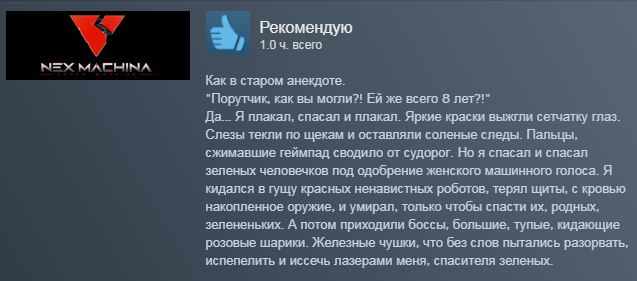 Иногда отзывы на игры бывают настолько сочными, что порой хочется во что-то поиграть