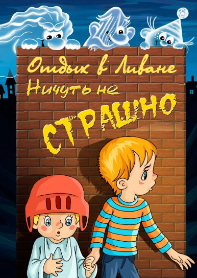 Отдых в Ливане 2019