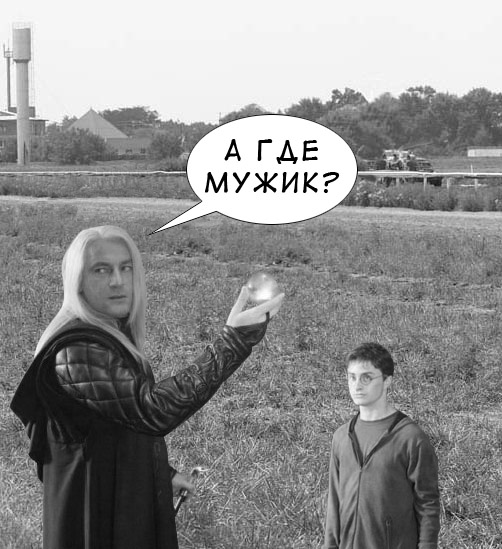 Фотожаба: Гарри Потер