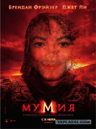 Фотожаба: Мумия Отаке!