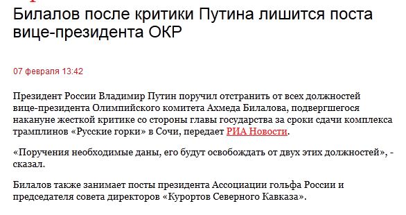 Путин проверил стройку в Сочи