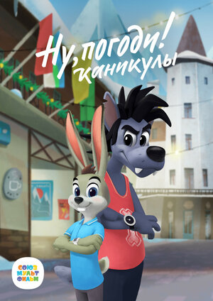8 незабываемых мелодий из новогоднего выпуска «Ну, погоди!»