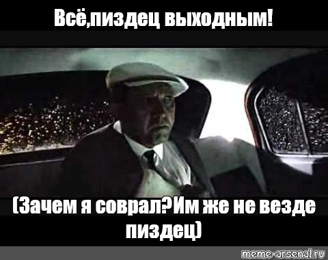 Вот кому завтра на работу не надо!