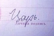 Друзья!Помогите найти подпись Путина.
