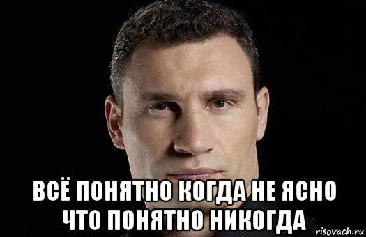 Всё понятно?