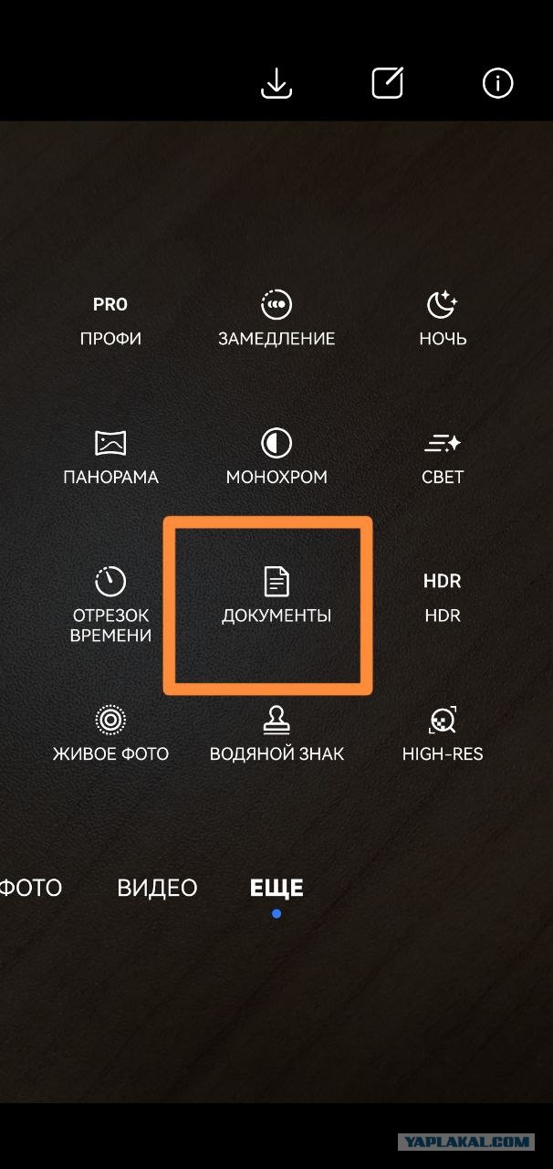 Сканируем документ смартфоном