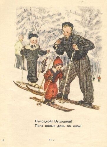 Лыжи в СССР