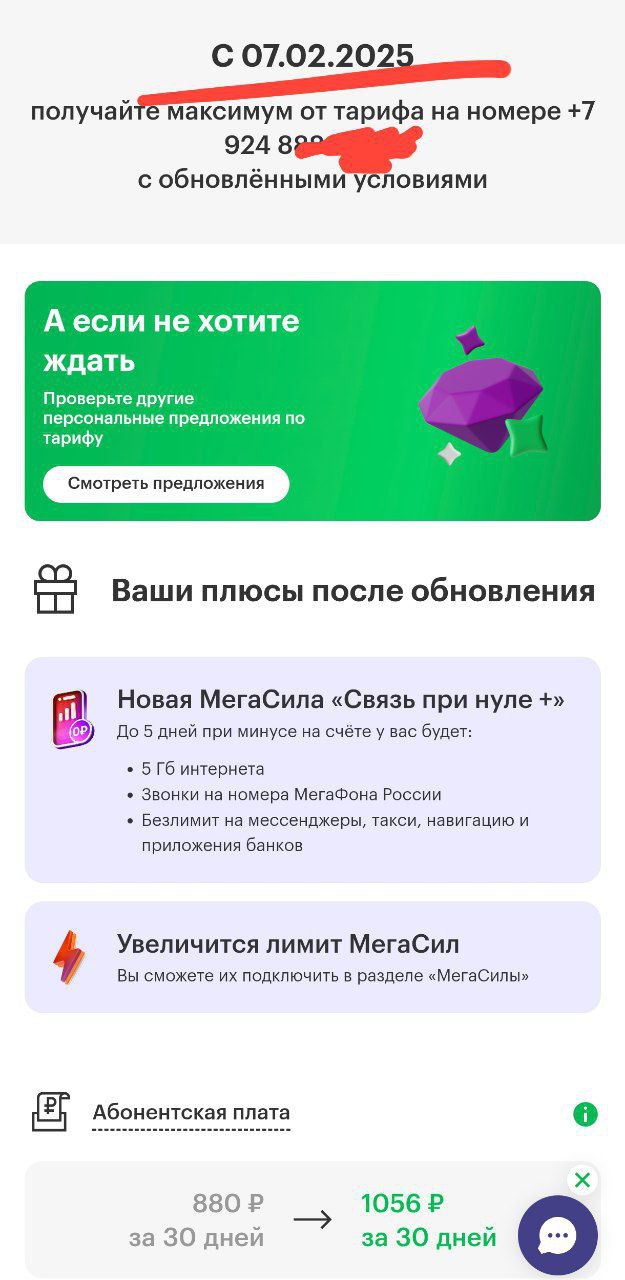 Махинации Мегафона