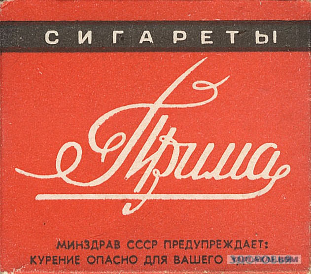 А вы курили сигарету без фильтра?