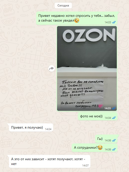 Интересный поворот с чаевыми Озона⁠⁠