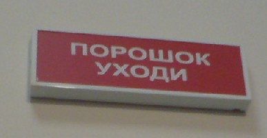 Прокурор Крыма Наталья Поклонская