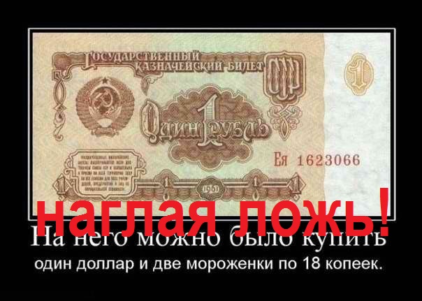 Наесться на рубль: быль времен СССР