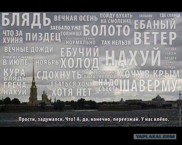Говори, как петербуржец.