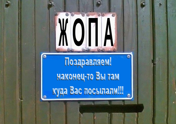 Фотожаба: Я Табличка