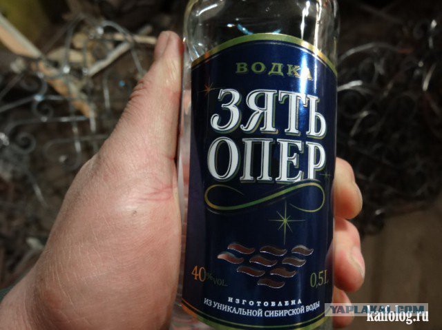 Смешные названия водки