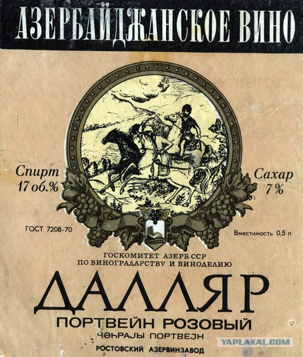 Советские этикетки от алкогольных напитков