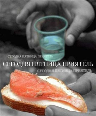 Поздравляю с Пятницей! (30.11)