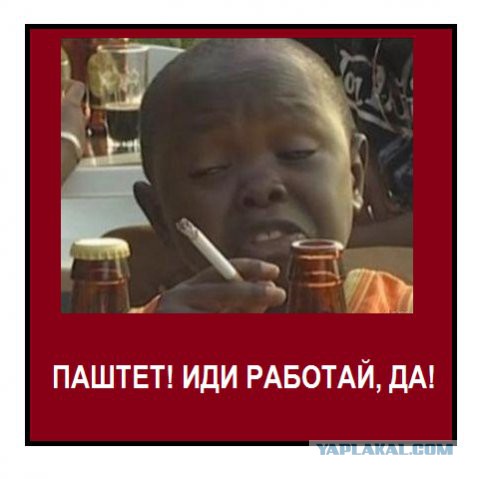Совет олигархам и тем у кого есть большие состояния (Пашкет)