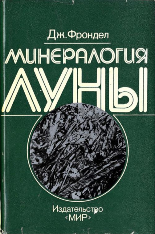 Лунный грунт. Вопросы и ответы. Часть 2