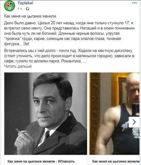 Как меня на цыганке женили